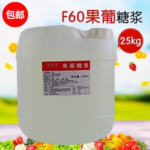 包邮 果葡糖浆f60调味果糖糖浆商用大桶装甜品饮品奶茶店专用25kg