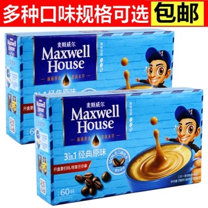 包邮 麦斯威尔咖啡原味60条*2盒=120条盒装三合一原味经典咖啡粉