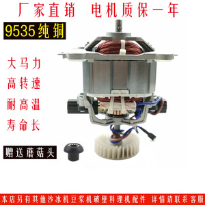 松泰牌ST-601S/604A搅拌豆浆机沙冰机电机马达果汁破壁料理机配件