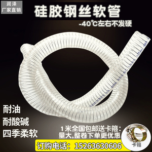 耐低温-40度硅胶钢丝软管甲醇柴油管加厚透明防冻耐油耐寒耐酸碱