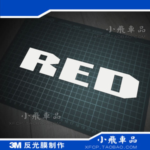 S746 RED 电影机 红龙 进口反光膜制作汽车贴纸 摄影爱好者系列
