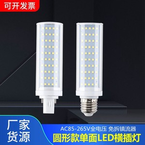 超亮圆形LED横插灯PL单面插拔管2835灯珠5W7W9W12W13W节能改筒灯