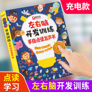 会说话的早教有声书点读机笔幼儿童小孩有声读物宝宝发声学习早教