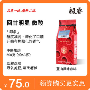 极睿精选蓝山风味咖啡豆500g美式进口生豆新鲜烘培可代磨黑咖啡粉