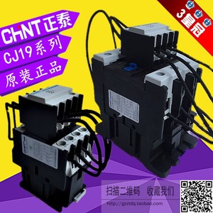 正泰CJ19-3211 4311 6321 9521 63/21交流接触器电容切换接触器95