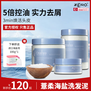 zero薏柔正品洗发水矿物元素海盐洗发泥膏舒缓头皮磨砂膏控油去屑