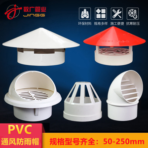 透气帽PVC防雨帽110 160屋顶排气通气帽塑料水管50 75通风口管帽