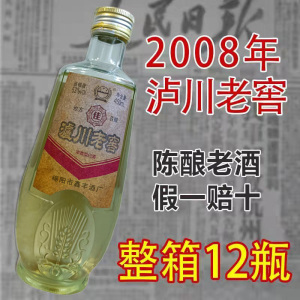 库存老酒泸川老窖80年代浓香型酒水陈年白酒整箱装53度纯粮食送礼