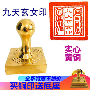 道教印章 铜印纯铜 九天玄女印法印法器全铜实心铜印定制道家用品