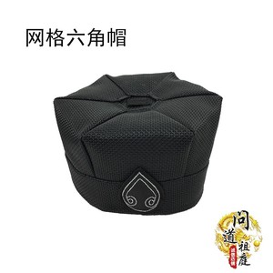 我的梦想拥抱开心123淘宝道教法帽 混元巾道士帽子全真派道帽夏季网