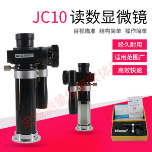 JC-10读数显微镜20倍带光源便携式锤击式布氏硬度计测量显微镜