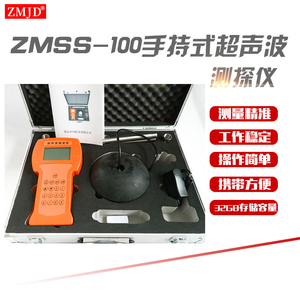 ZMSS-100测深仪超声波水深仪手持式数字测水深河道湖水深度测量仪