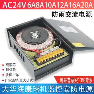 AC24V20A10A15a交流变压器电源云台球机摄像机监控交流电源24v6a