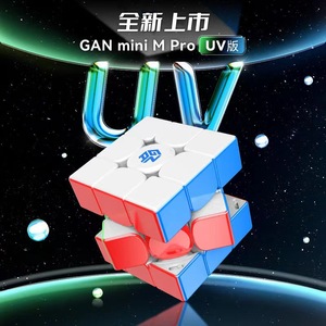 GAN  Mini M Pro三阶魔方磁力UV版53毫米小尺寸旗舰包邮送赠品