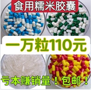 植物胶囊壳 可灌装任何粉 空胶囊壳 0号1号2号 可食用淀粉胶囊皮