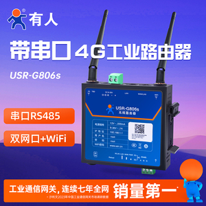 有人4G工业无线路由器带485串口插卡DTU数据透传模块USR-G806s