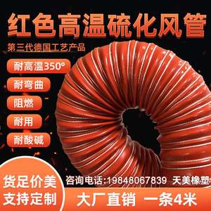 三防布红色耐高温矽胶管300度50硫化热通风管折叠伸缩管钢丝软管