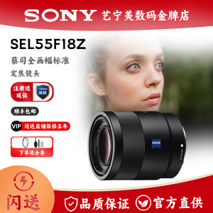 Sony/索尼 FE 55F1.8ZA 55F1.8蔡司全幅定焦人像镜头（SEL55F18Z)