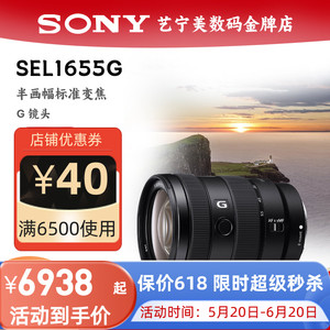 Sony/索尼SEL1655G E16-55mm F2.8 G APS-C画幅广角标准变焦G镜头