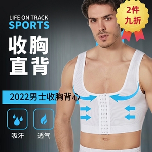 男士瘦胸部