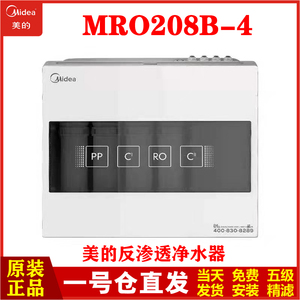 美的MRO208B-4净水器厨下式带罐净水机RO反渗透MRC1687A-50G滤芯