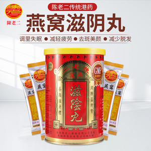 滋阴丸