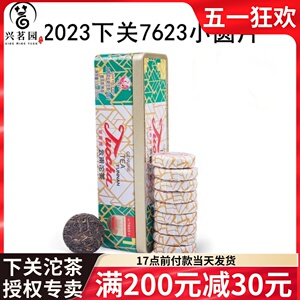 2023年下关甘普洱云南沱茶7623小圆片云南普洱茶熟茶100克/盒铁盒