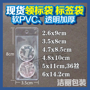 PVC领标袋 吊牌袋 透明标签纽扣塑料商标衣服装唛头袋 现货 定做