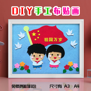 儿童手工贴画布贴