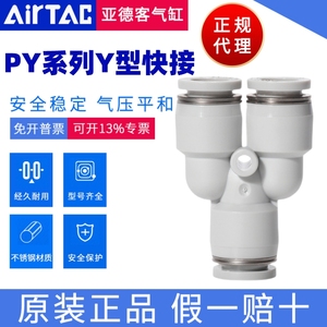 ATC亚德客气管Y型三通快速插接头 APY-4APY-8APY-10APY12APY14APY