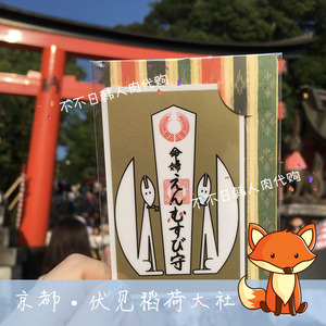 现货包邮京都伏见稻荷大社御守缘结白狐守学德守金体守千本鸟居