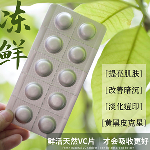 (发光片)左旋维c冻干精华片小白片 美白去黑色素提亮去黄去黑10片