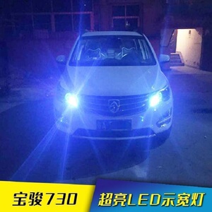 宝骏730示廓灯改装