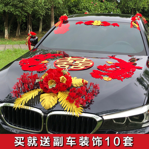 中国风主花车婚车装饰套装森系浪漫车头婚车花车布置婚庆结婚用品