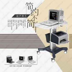 设备移动支架台车便携式彩超黑白超声推车蓝韵开立瑞科索美容仪器