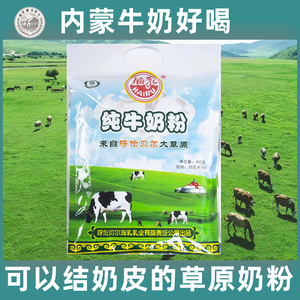 内蒙古草原原味纯牛奶粉成人学生女士小孩中老年高蛋白钙全脂奶粉