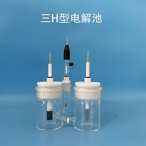实验室三h型电解池带玻璃砂芯 h型密封电解槽 三室电解装置可开票