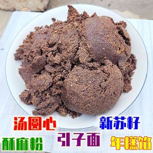 引子面贵州特产苏麻粉原味酥麻面甜咸烧烤调料引籽粉黑紫酥汤圆馅