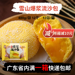 整箱御好味雪山爆浆流沙包广东速冻营养懒人早餐椰蓉包点早茶商用