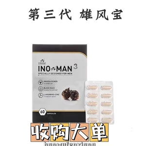 000人付款淘宝inovital雄风宝特价正品现货法国台湾3代