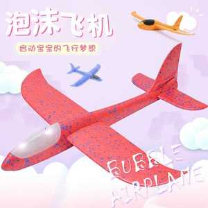手扔会飞的玩具飞机手抛儿童手持泡沫广场发光玩手掷小孩旋转航模