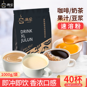 具伦原味奶茶粉商用三合一速溶咖啡粉固体饮料自助餐店冲饮原料粉