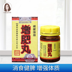 香港代购正品 宝和堂增肥丸180粒增重长胖健身中成药调理脾胃增肥