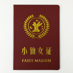 小仙女证 搞笑搞怪创意证书个性送朋友闺蜜爸妈男友老公生日礼物