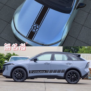 适用于启辰星大v/d60t60t90t70专用机盖车贴拉花侧裙腰线划痕贴纸