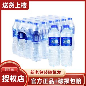 冰露包装饮用水550ml*24瓶 活动用水矿泉水会议用水 京津冀包邮