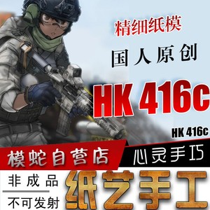 hk416纸模