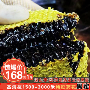 【野生黑蜂蜜】野生黑蜂蜜品牌,价格 - 阿里巴巴