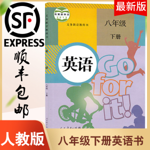 2022新版初中八年级下册英语书人教版初二下册英语课本人教版教科书 8
