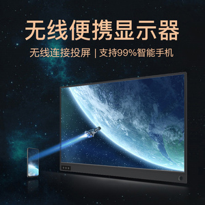 6寸无线触摸便携式显示器手机电脑switch无线投屏扩展显示屏幕